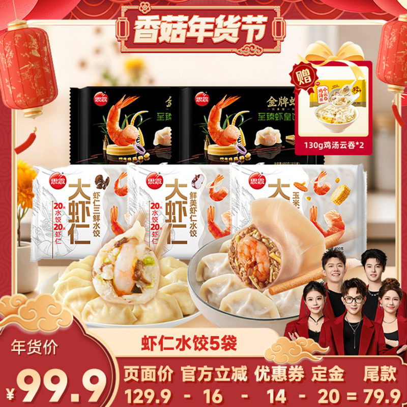 【香菇超级年货节】思念大虾仁水饺金牌虾速冻虾蒸煎饺早餐半成品,粮油调味/速食/干货/烘焙,水饺/煎饺/虾饺,淘宝优惠券,粉丝福利购,淘宝优惠卷