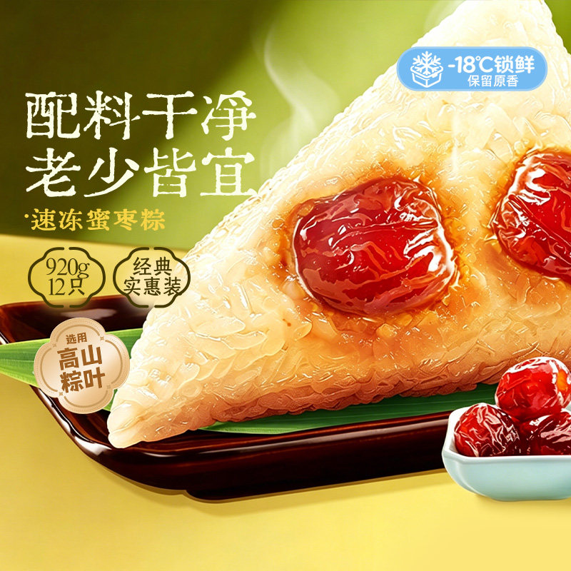 思念1kg速冻粽子蜜枣粽