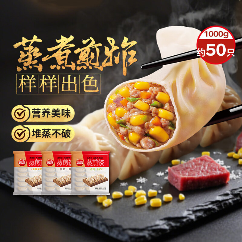 思念1kg玉米蔬菜猪肉蒸煎饺图片