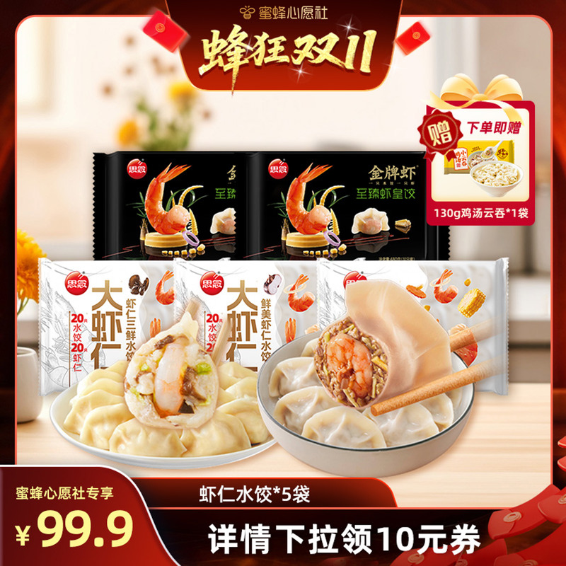 思念水饺蒸煎饺大虾仁