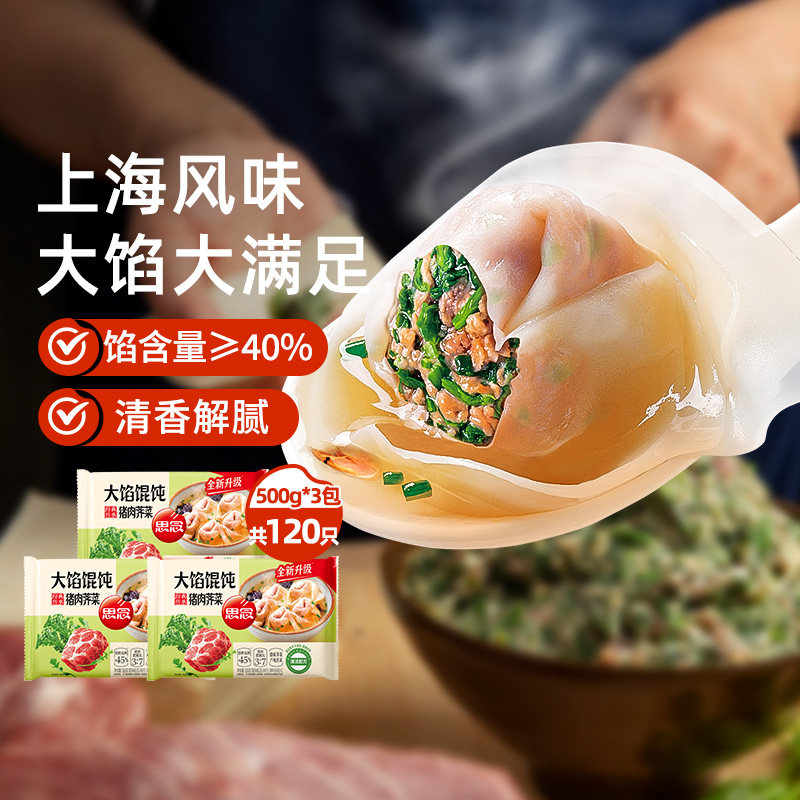 思念大馅馄饨上海风味三鲜图片
