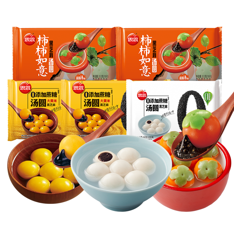 思念柿柿如意汤圆黑芝麻馅半成品速冻糯米柿子汤圆0蔗糖网红组合