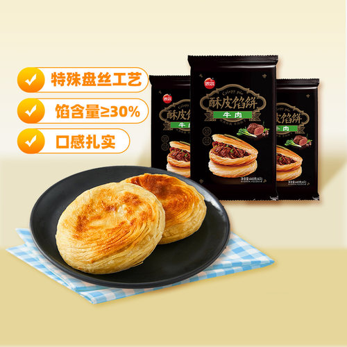 思念酥皮牛肉馅饼早餐半成品速冻