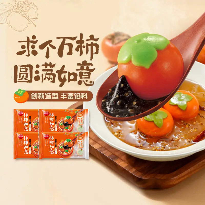 【顺丰冷链】思念柿柿如意汤圆黑芝麻乔迁之喜元宵甜品官方旗舰店
