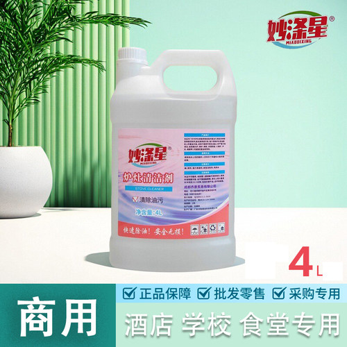 妙涤星炉灶清洁剂扒炉烤盘炉具烤架铁板烧油烟机厨具重油清洗剂