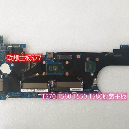 联想T570原装主板包邮