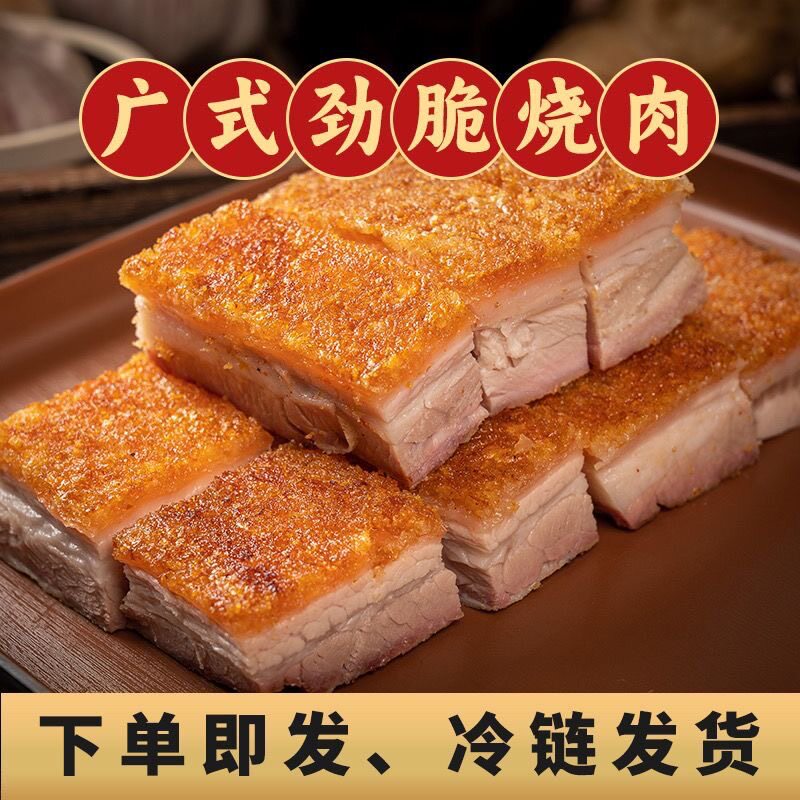 广式劲脆烧肉猪排预制菜冷链发货