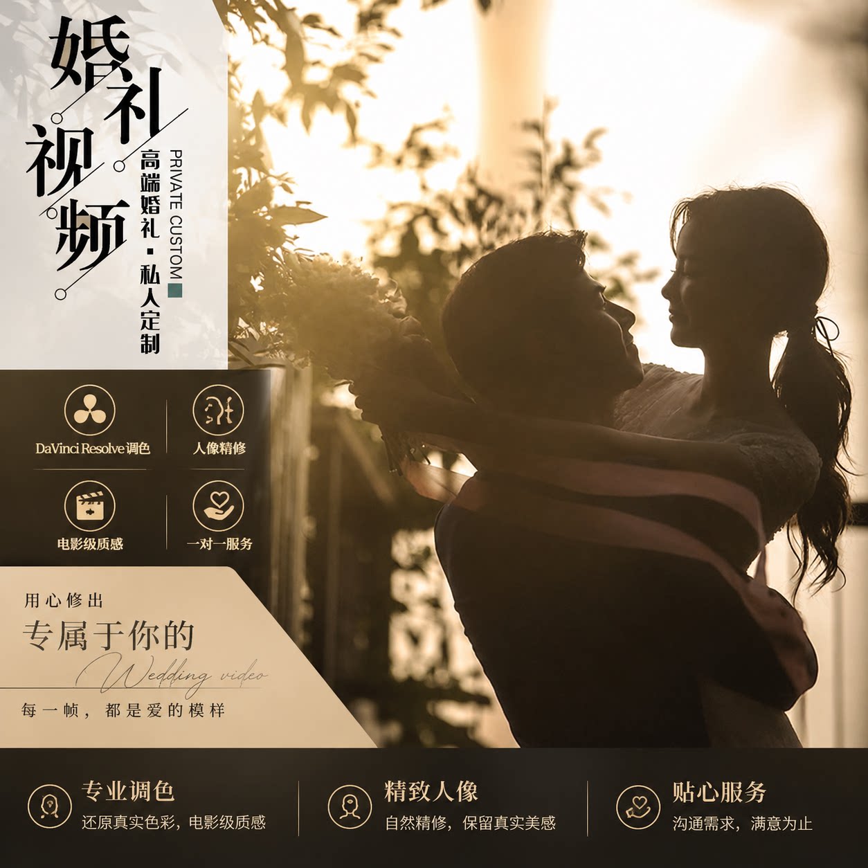 婚礼视频剪辑调色人像精修瘦视频短视频制作