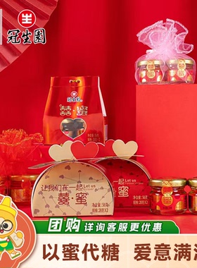 冠生园喜蜜结婚婚庆蜂蜜伴手礼洋槐蜂蜜代喜糖婚庆28g蜂蜜小包装