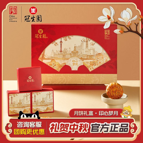 冠生园广式月饼印心梦月礼盒