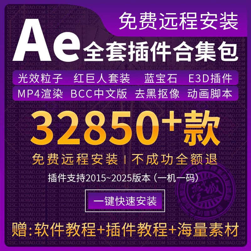 远程安装Ae2025全套插件合集一键中文包E3D蓝宝石BCC红巨人粒子24