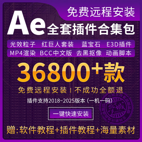 远程安装Ae2025全套插件合集一键中文包E3D蓝宝石BCC红巨人粒子24