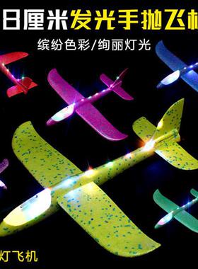 48cm大号发光手抛飞机EPP泡沫滑翔机手掷特技战斗机航模儿童玩具