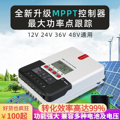 太阳能控制器mppt 全自动 通用型20A30A60A12v24v48V锂电池控制器