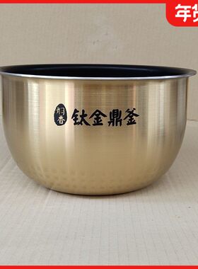 美的电饭煲内胆FS3089C/MB-30LH5/FS3094不粘锅胆钛金鼎釜3L内胆