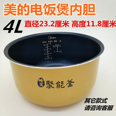 美的电饭煲/锅配件聚能釜内胆4L升FS4017/FS4018/FD4018不粘内锅