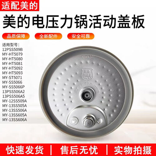美的电压力锅内盖活动盖板MY-13SS506A/13SS505A固定环密封圈配件