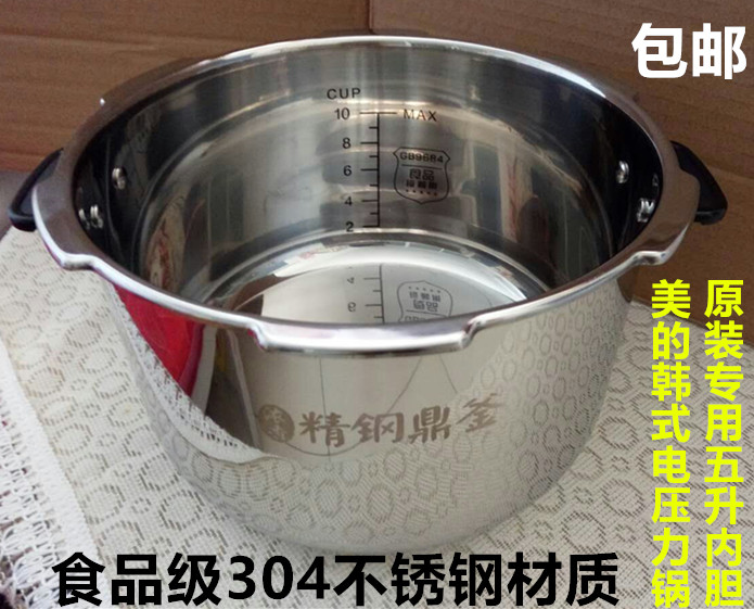 美的电压力锅HT5085PG 13PSS505A通用内锅胆超厚款304不锈钢内胆