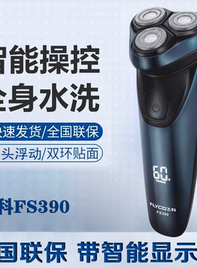 飞科全身水洗3刀头智能剃须刀