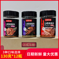 三元小廚燒烤撒料孜然香辣130g