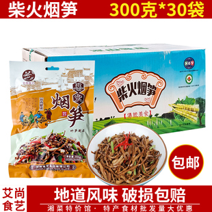 艾尚食艺柴火烟笋300g*30袋柴火烟笋笋尖湖南烟笋干嫩笋尖笋丝