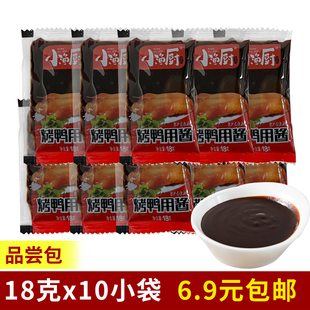 小渔厨烤鸭用酱18克小包装正宗北京烤鸭专用酱烤鸭酱甜面酱蘸酱
