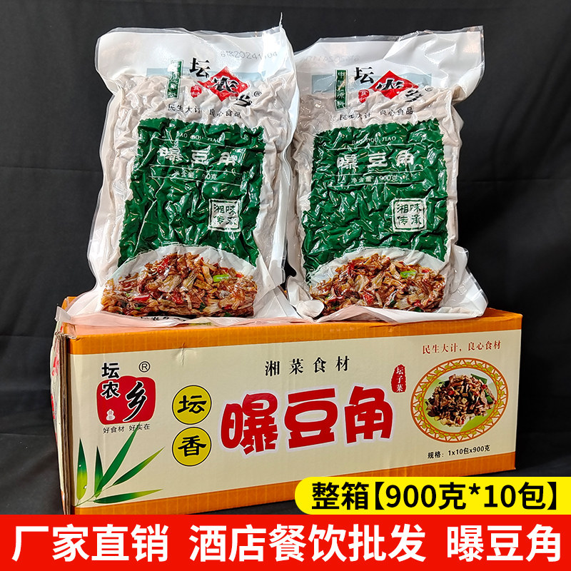 坛农乡曝豆角卜豆角900g*10袋装湖南特产下饭菜坛子菜半成品整箱