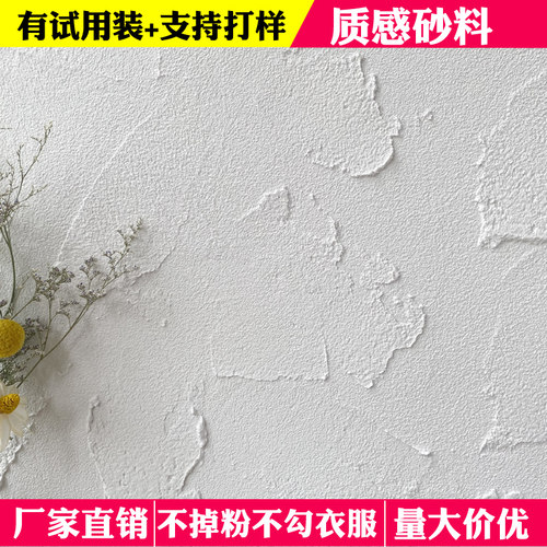 质感砂料质感艺术漆肌理