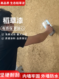 生态稻草漆内墙外墙稻草泥乡村民宿肌理漆纸筋灰黄泥巴墙艺术涂料