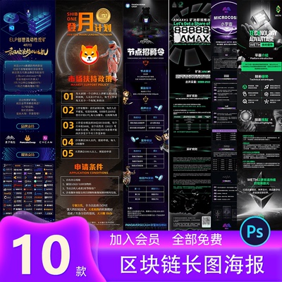 互联网科技区块链元宇宙比特币交易所投资理财长图宣传海报PS模板