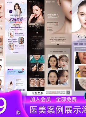 医美整形瘦脸隆鼻面部填充水光针抗衰案例对比展示微商海报PS模板