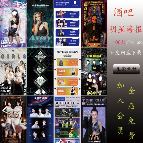 创意酒吧夜店KTV嘉宾组合飒爽乐队性感模特DJ海报PSD设计素材模版
