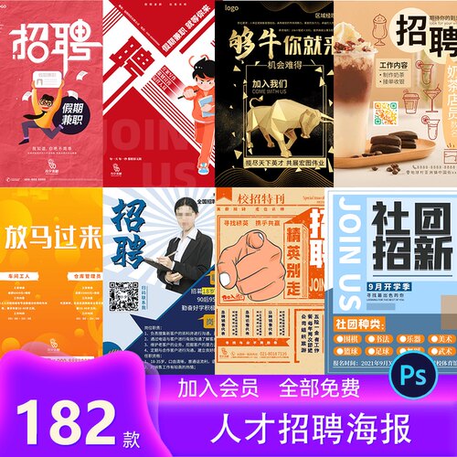 招聘海报word模板公司企业校园招聘招工招募诚聘销售海报PSD模版
