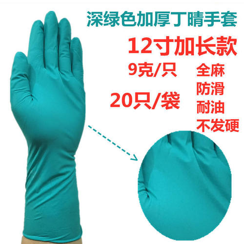 新鑫劳保加长款高弹手套加厚丁晴