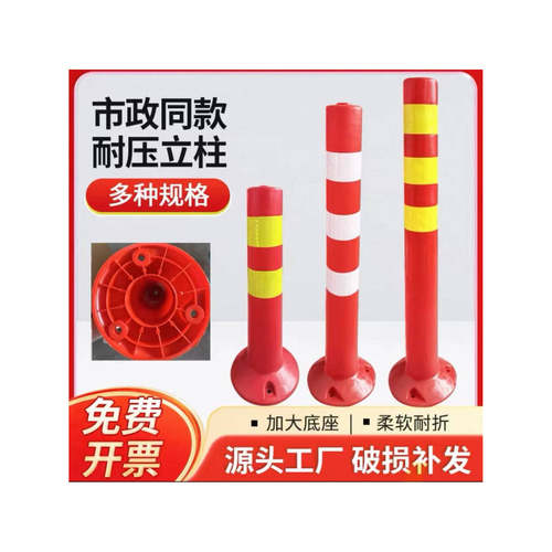 75CM塑料警示柱弹力柱隔离桩护栏交通设施路障反光柱防撞柱包邮