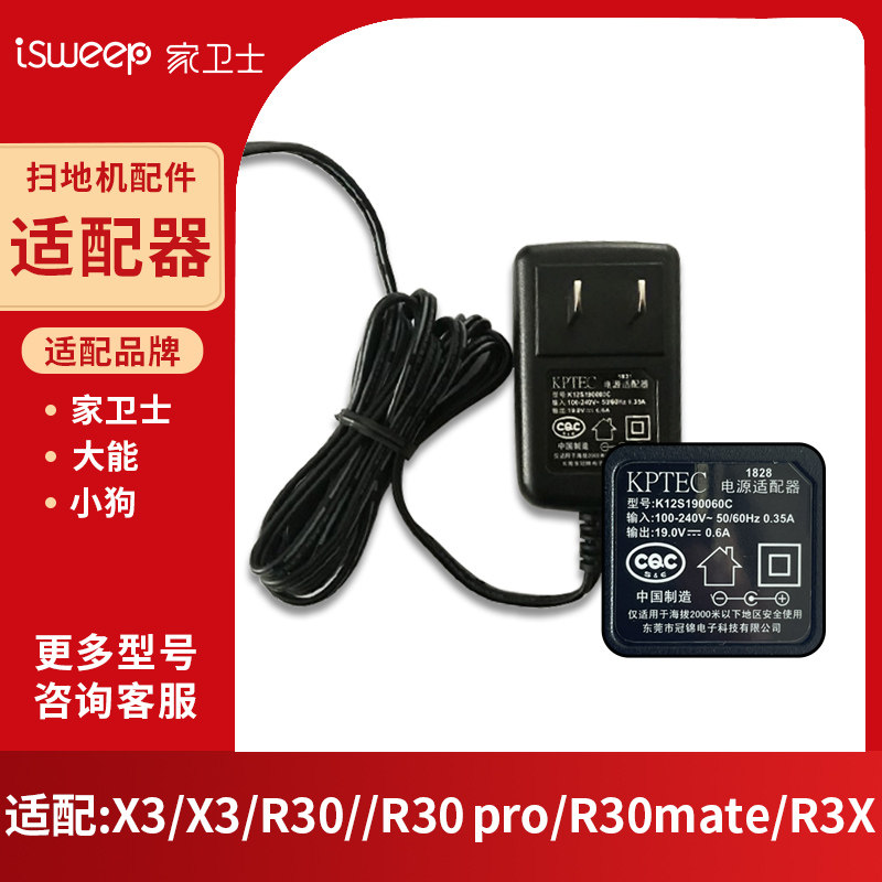 家卫士/小狗/fei讯/ISWEEPX3 原装充电器维修配件