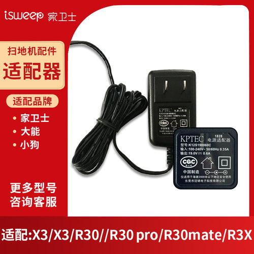 家卫士/小狗/fei讯/ISWEEPX3 原装充电器维修配件