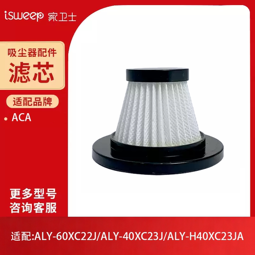 家卫士原装ACA ALY-H40XC23JA吸尘器滤芯原装