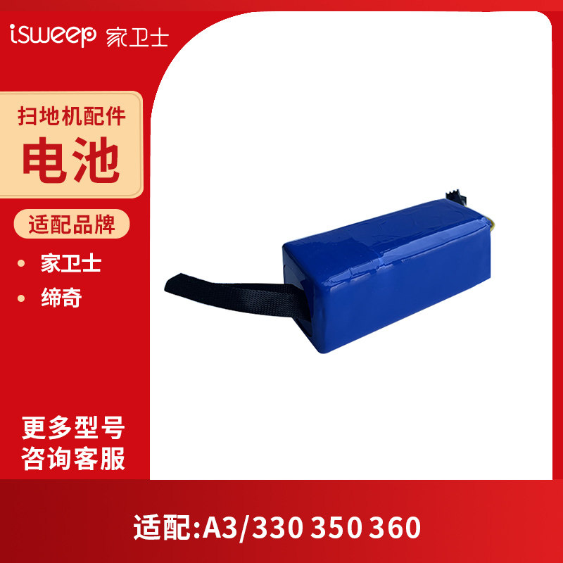 适用家卫士/缔奇扫地机 A3原装大容量电池 11.1V 通用,生活电器,扫地机配件/耗材,淘宝优惠券,粉丝福利购,淘宝优惠卷