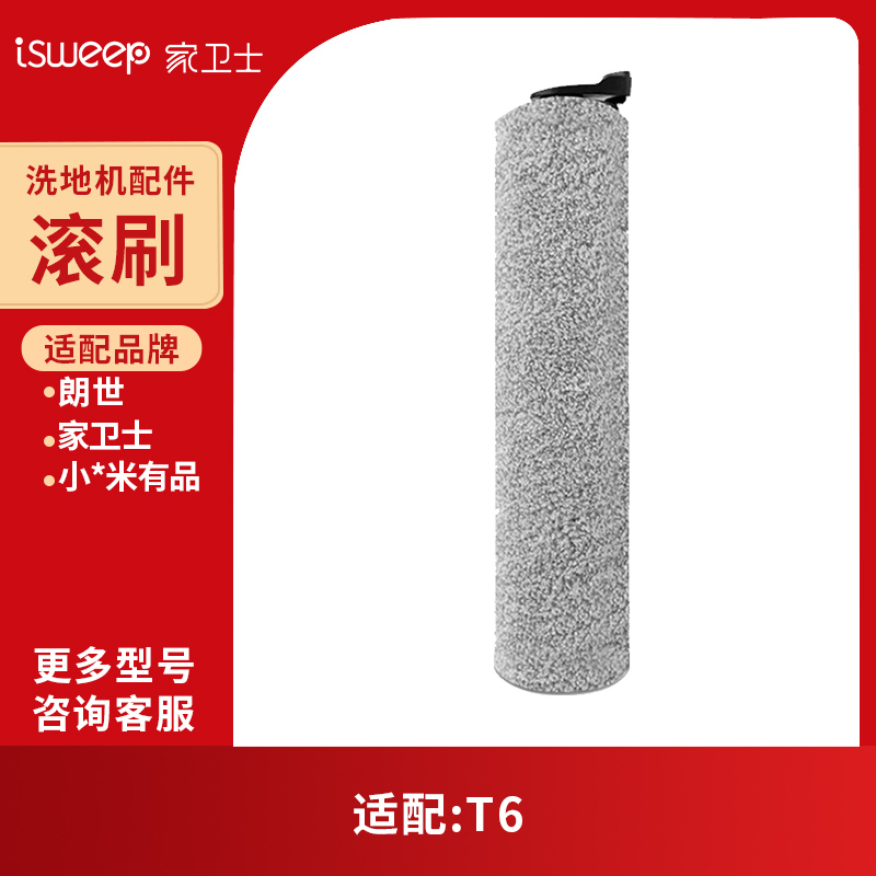 朗世洗地机T6配件滚刷过滤网滤芯