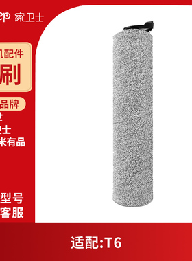朗世配小*米有品洗地机滚刷过滤网滤芯适配器充电线T6配件原装