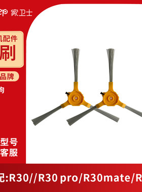适配小狗R30 pro/R30mate/R3X扫地机机器人边刷维修配件原厂正品