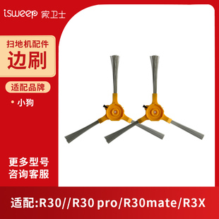 R3X扫地机机器人边刷维修配件原厂正品 R30mate pro 适配小狗R30