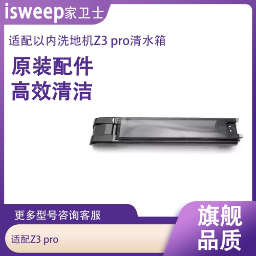 适用以内Z3Pro美菱洗地机清水箱