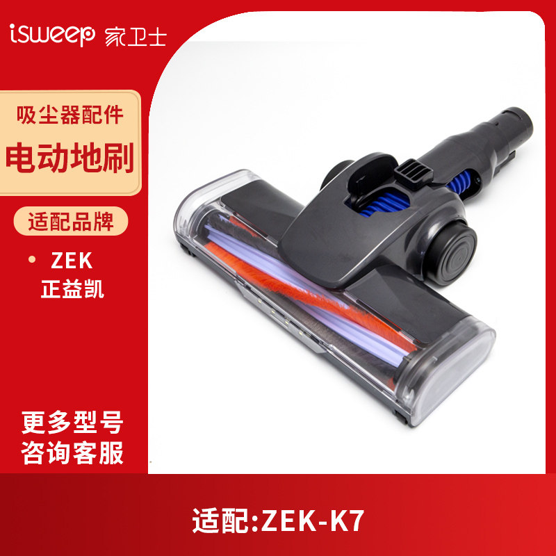 适配ZEK/正益凯无线吸尘器电动地刷