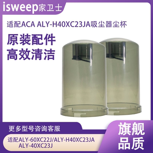 适配 ACA ALY-H40XC23JA吸尘器尘杯原装
