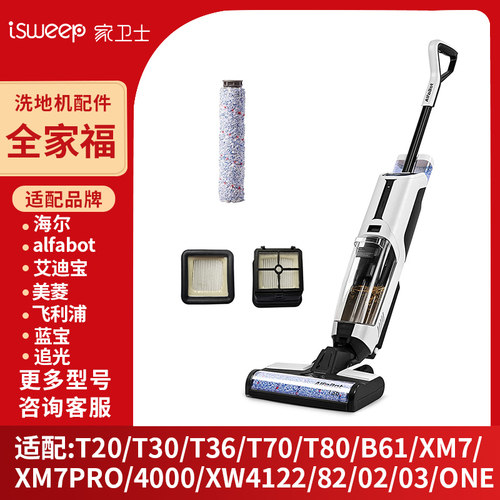 alfabotT30/T36艾迪宝T70/T80 美lingB61/XM7洗地机滚刷HEPA 刮条