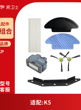 适配OKP扫地机器人配件K5边刷过滤网滤芯可水洗抹布拖布支架HEPA