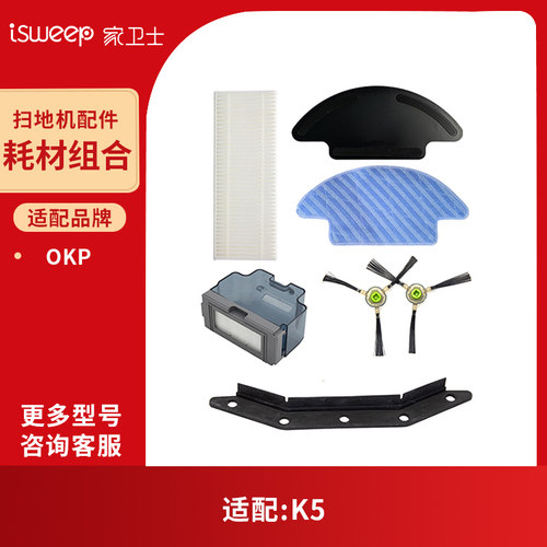 适配OKP扫地机器人配件K5边刷过滤网滤芯可水洗抹布拖布支架HEPA