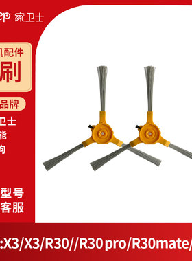 适配UPCAN大能X3扫地机器人配件边刷维修配件原厂正品